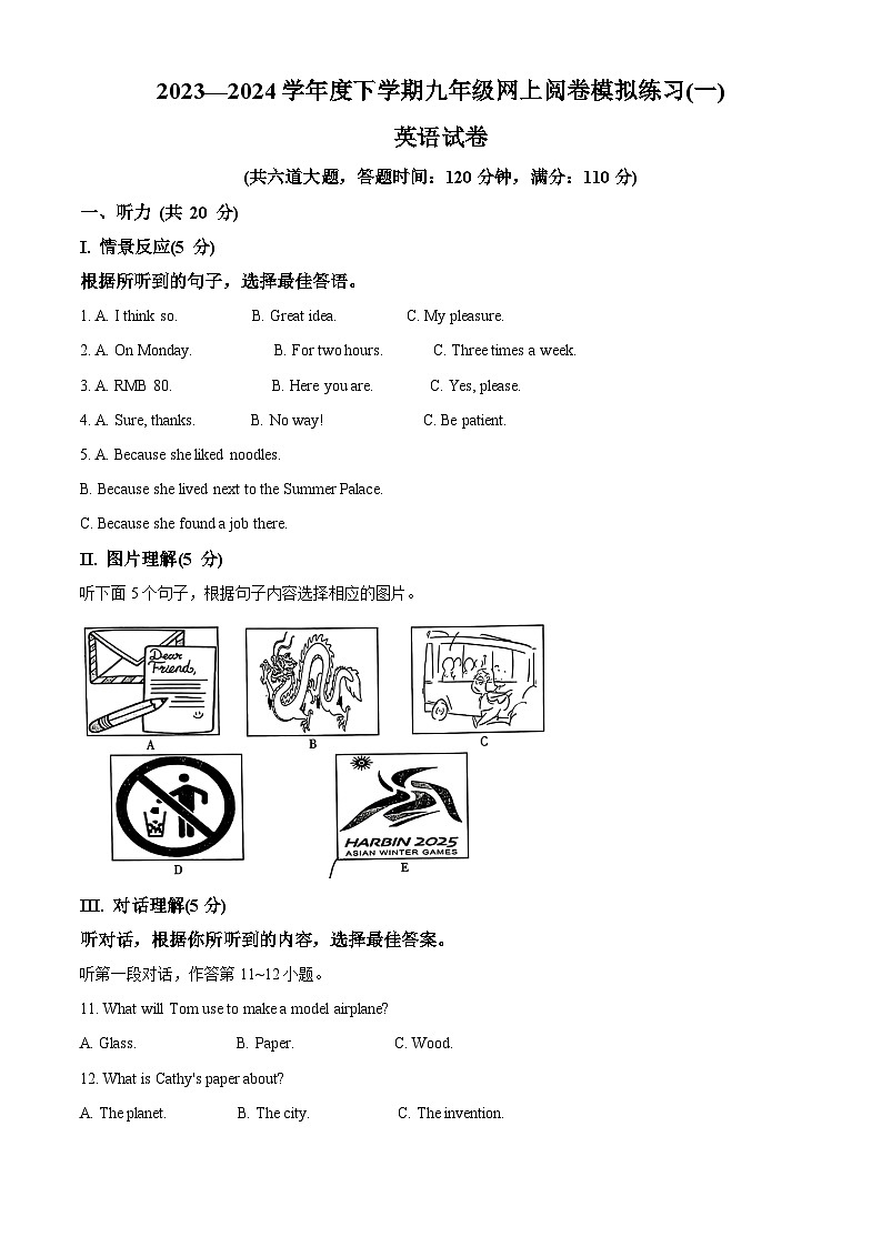 2024年吉林省长春市绿园区中考模拟英语试题(解析版)第1页