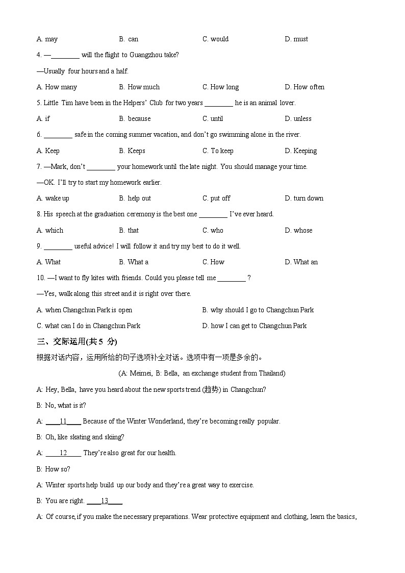 2024年吉林省长春市绿园区中考模拟英语试题(原卷版)第3页