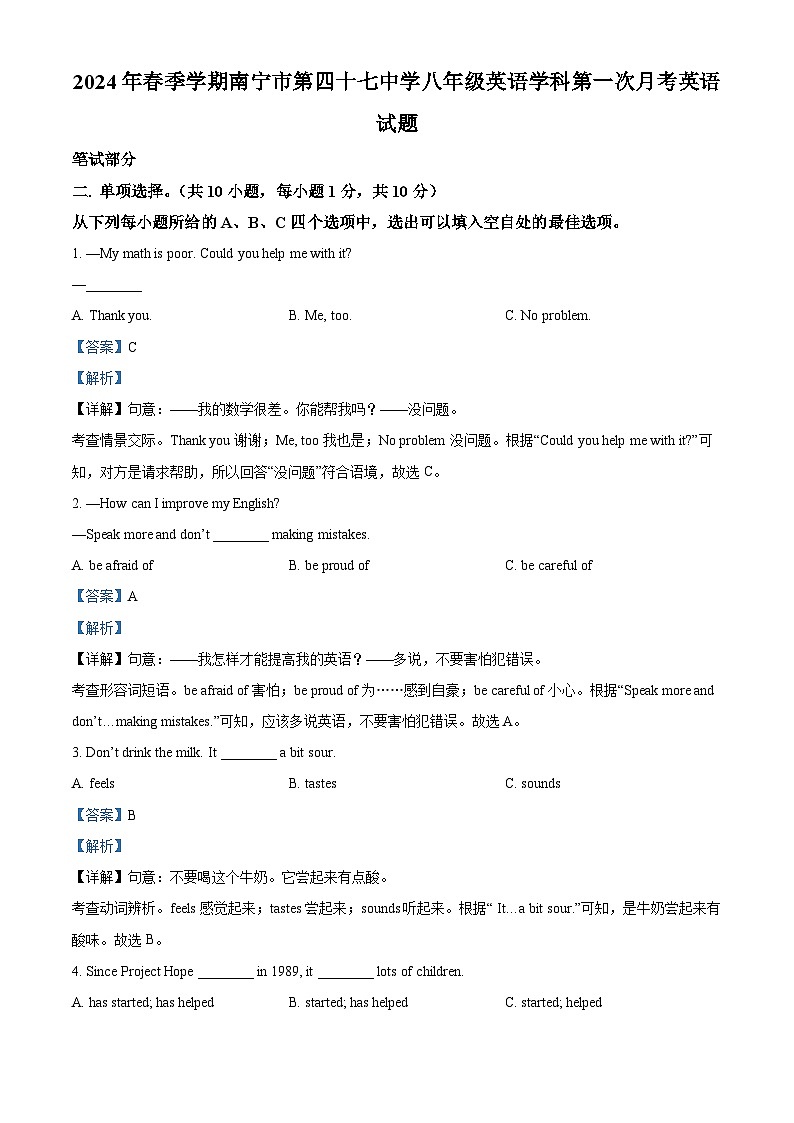广西南宁市第四十七中学2023-2024学年八年级下学期第一次月考英语试题(解析版)第1页