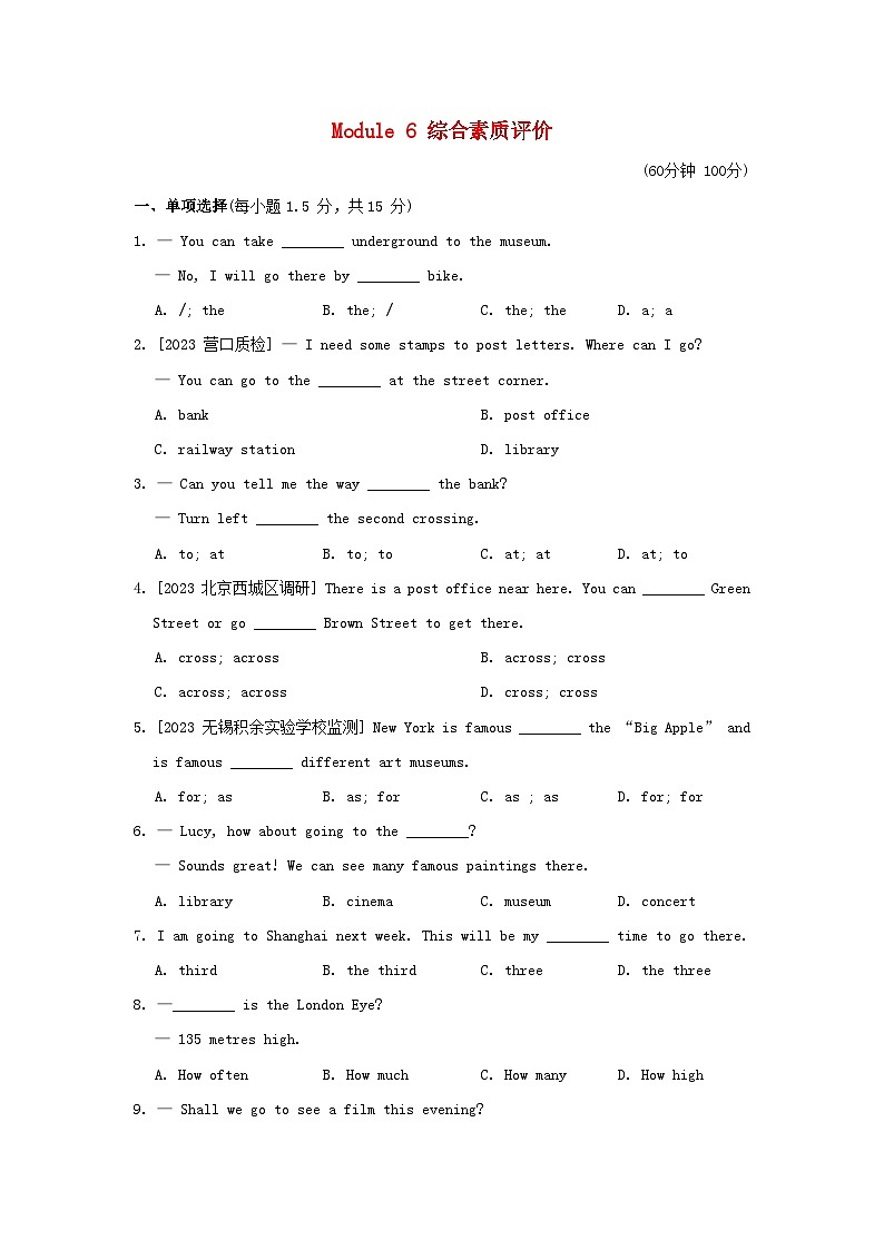 2024七年级英语下册Module6Aroundtown综合素质评价试卷(附解析外研版)01