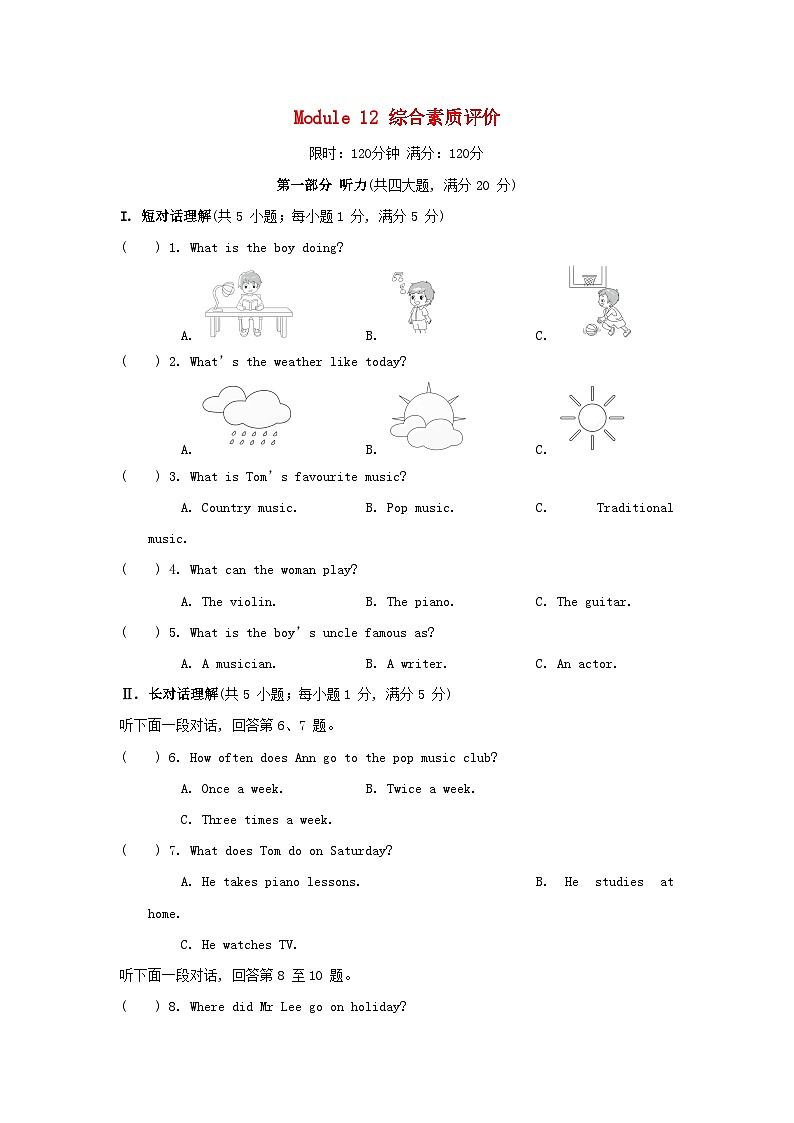 安徽版2024七年级英语下册Module12Westernmusic测试卷试卷(附解析外研版)01