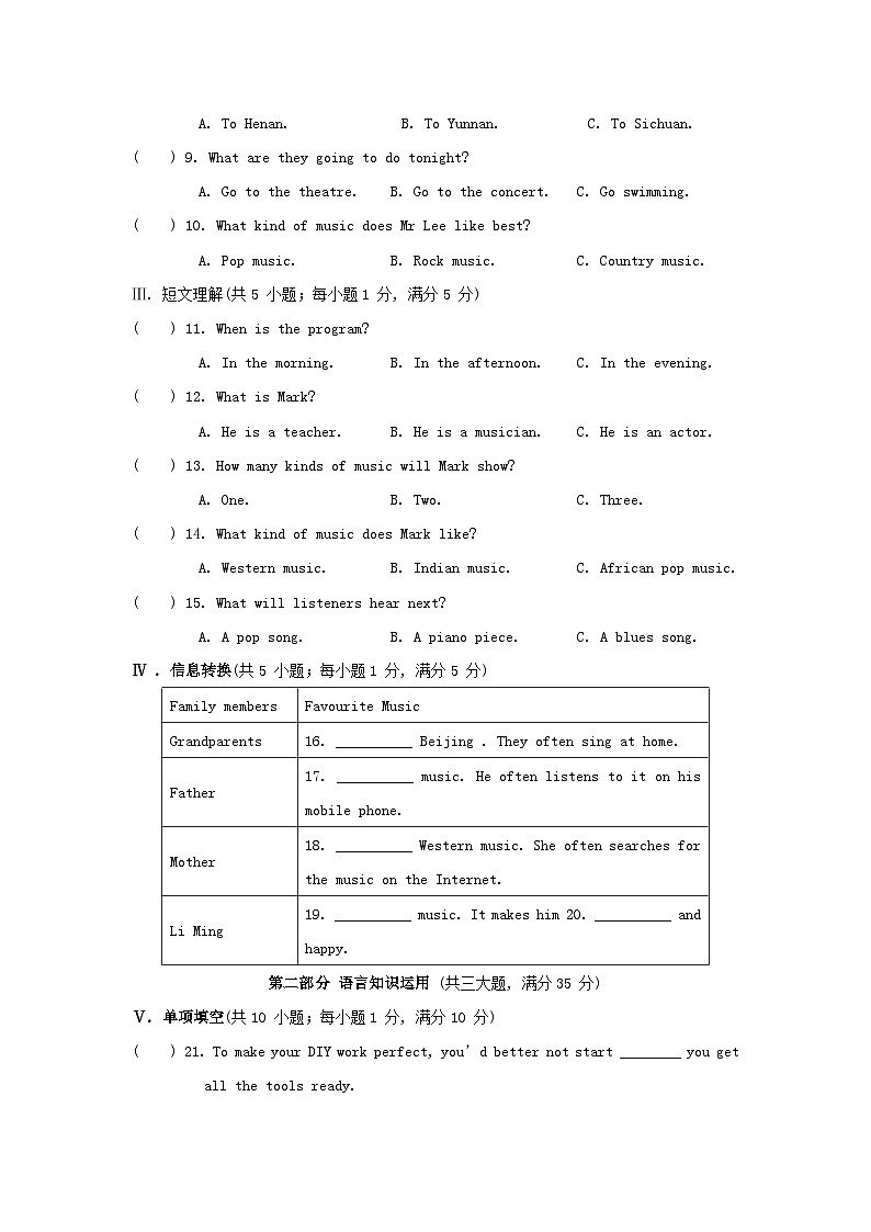安徽版2024七年级英语下册Module12Westernmusic测试卷试卷(附解析外研版)02
