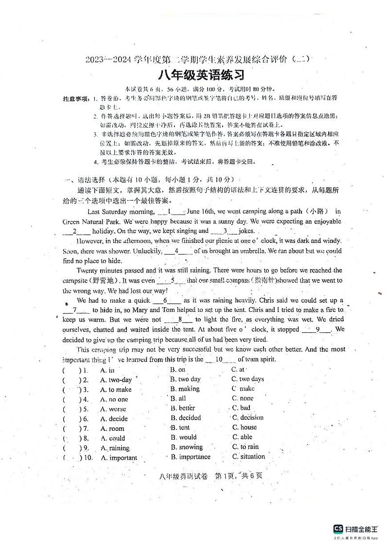 广东省清远市清城区2023-2024学年八年级下学期4月期中考试英语试题第1页