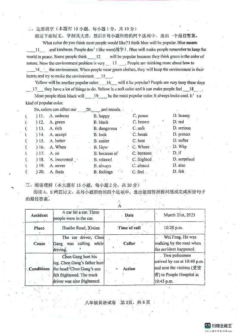 广东省清远市清城区2023-2024学年八年级下学期4月期中考试英语试题第2页