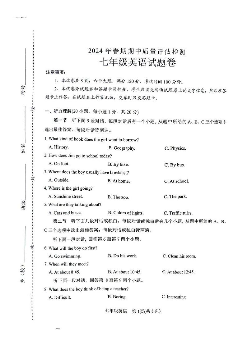 河南省南阳市2023-2024学年七年级下学期4月期中考试英语试题第1页