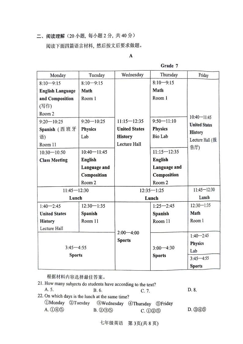 河南省南阳市2023-2024学年七年级下学期4月期中考试英语试题第3页
