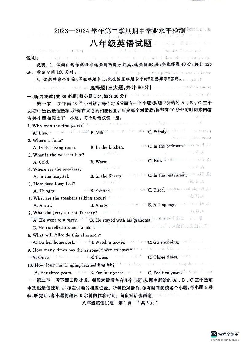 山东省聊城市冠县2023-2024学年八年级下学期4月期中考试英语试题第1页