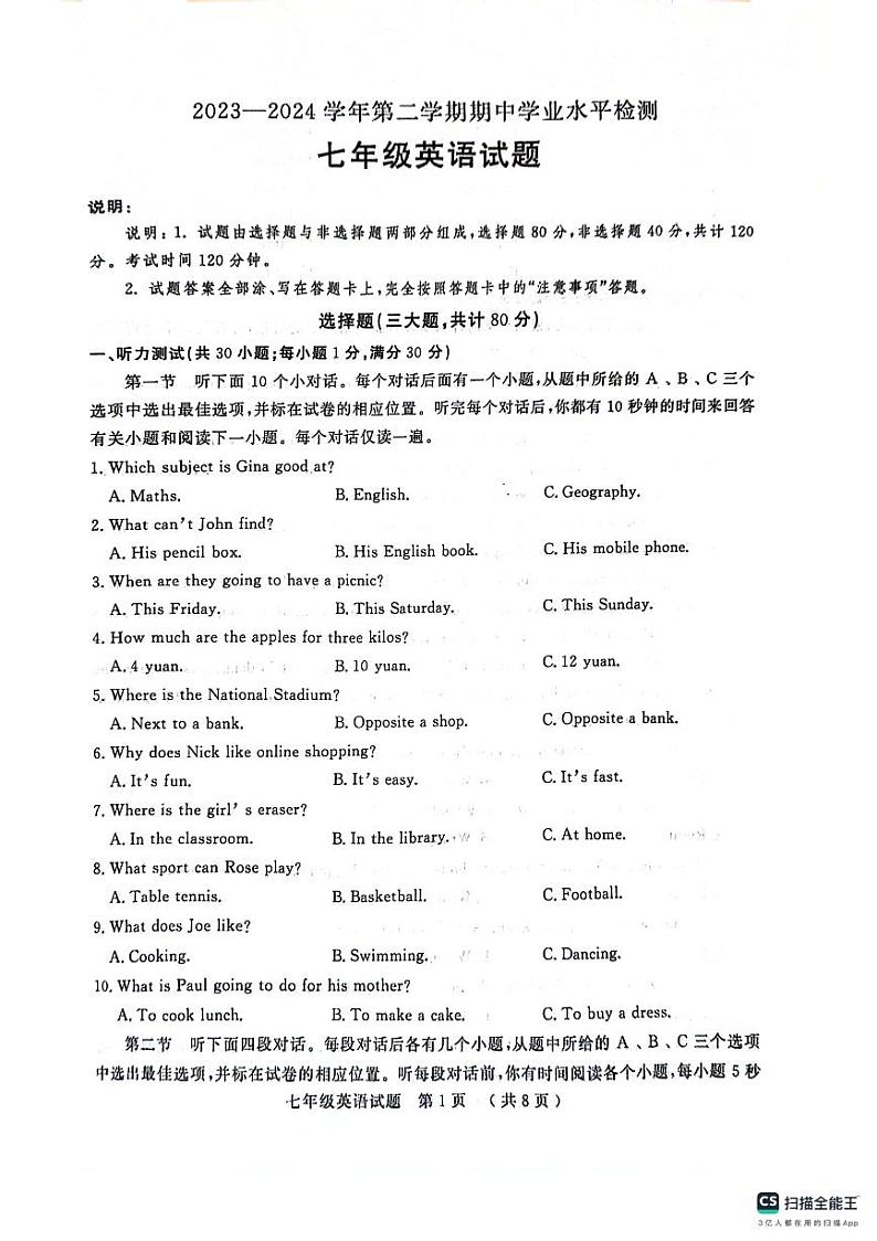 山东省聊城市冠县2023-2024学年七年级下学期4月期中考试英语试题第1页