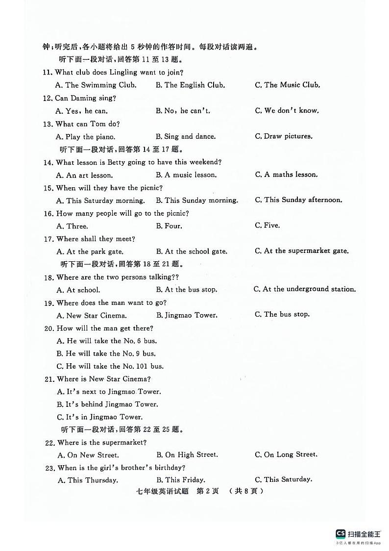 山东省聊城市冠县2023-2024学年七年级下学期4月期中考试英语试题第2页