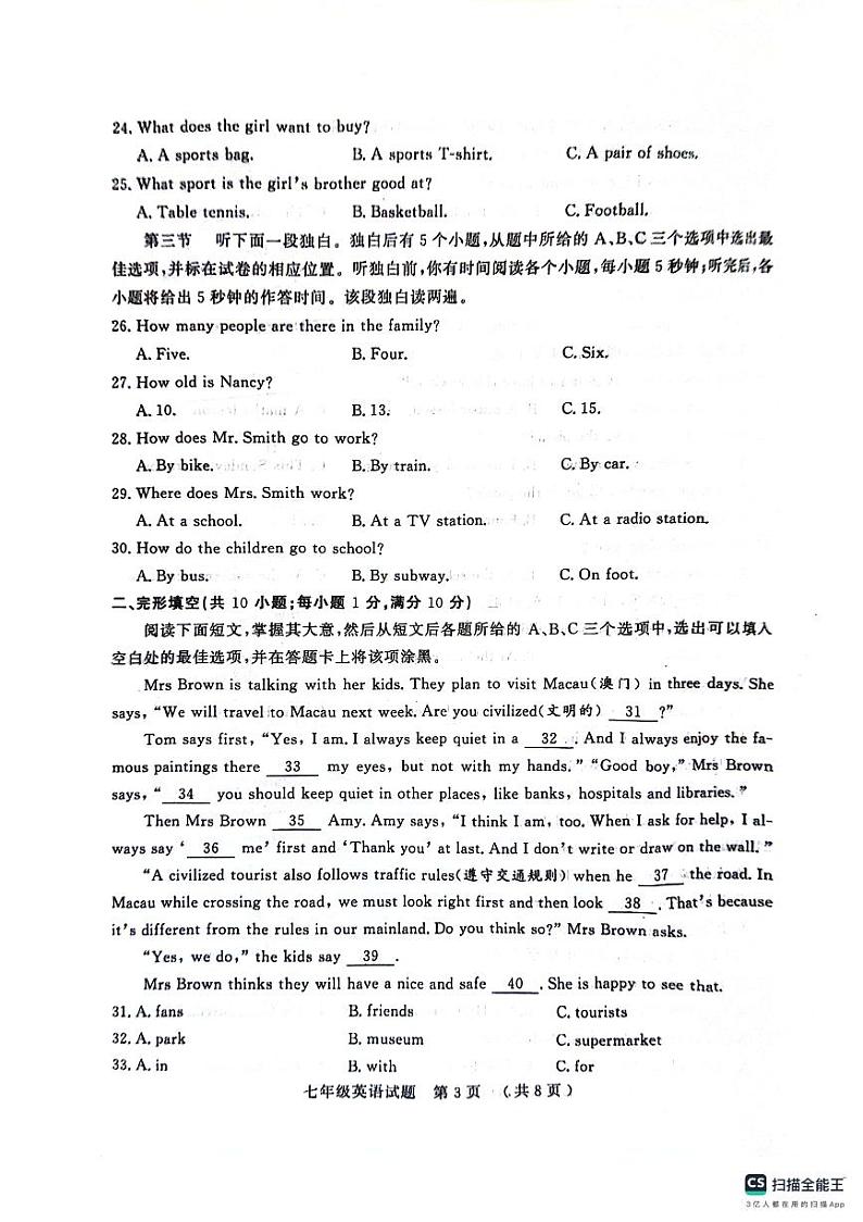 山东省聊城市冠县2023-2024学年七年级下学期4月期中考试英语试题第3页