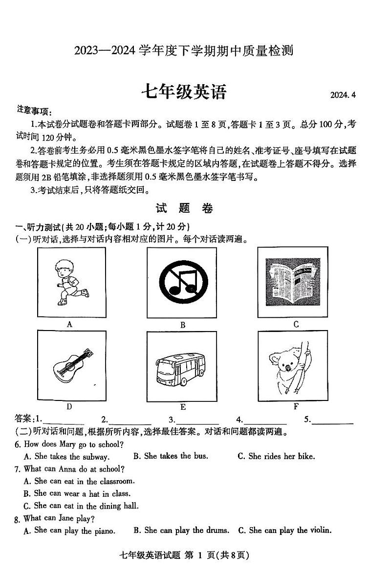 山东省临沂市费县2023-2024学年七年级下学期期中考试英语试题01