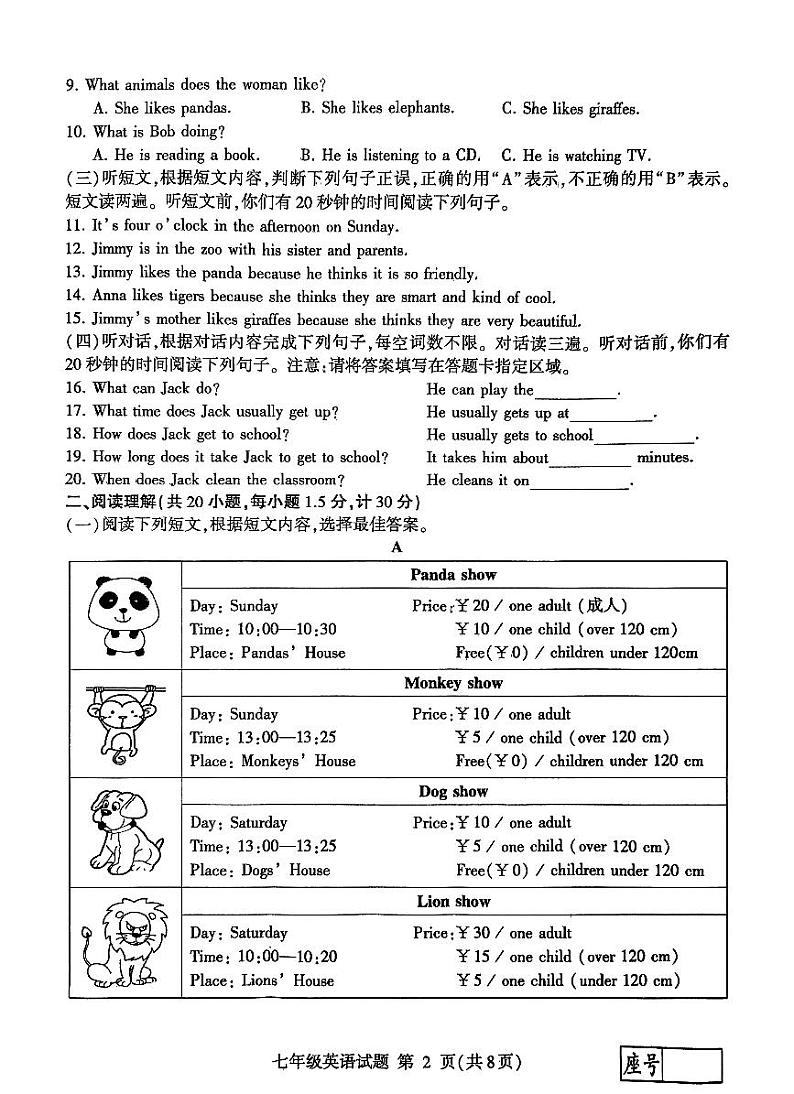 山东省临沂市费县2023-2024学年七年级下学期期中考试英语试题02