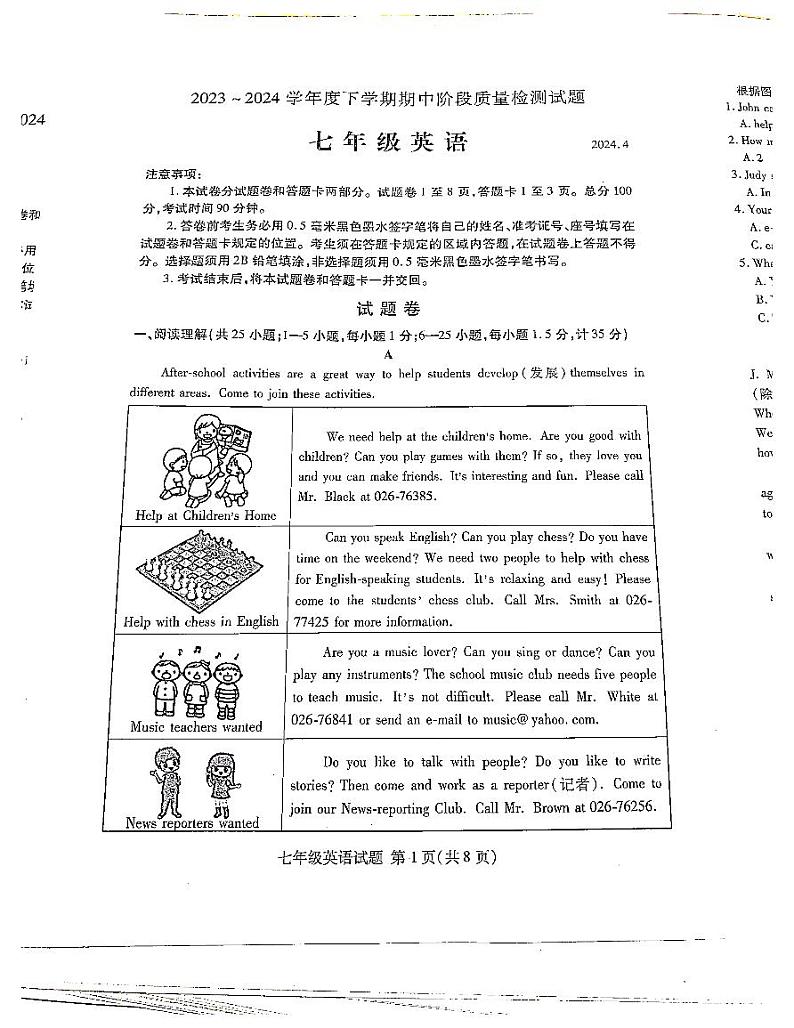 山东省临沂市兰山区2023-2024学年七年级下学期4月期中考试英语试题01