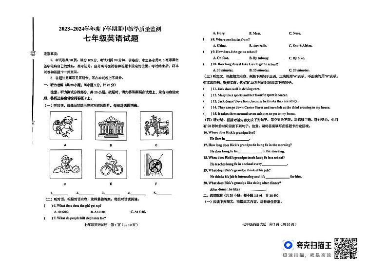 山东省临沂市沂南县2023-2024学年七年级下学期期中英语试题01