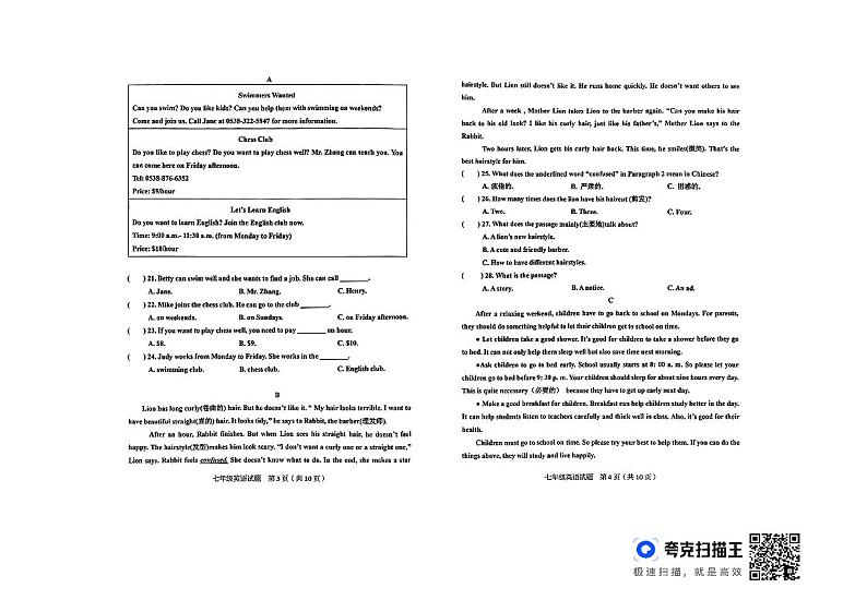 山东省临沂市沂南县2023-2024学年七年级下学期期中英语试题02