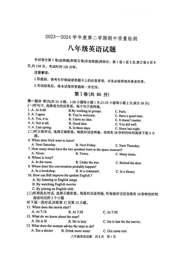 山东省泰安市宁阳县2023-2024学年八年级下学期期中考试英语试题第1页