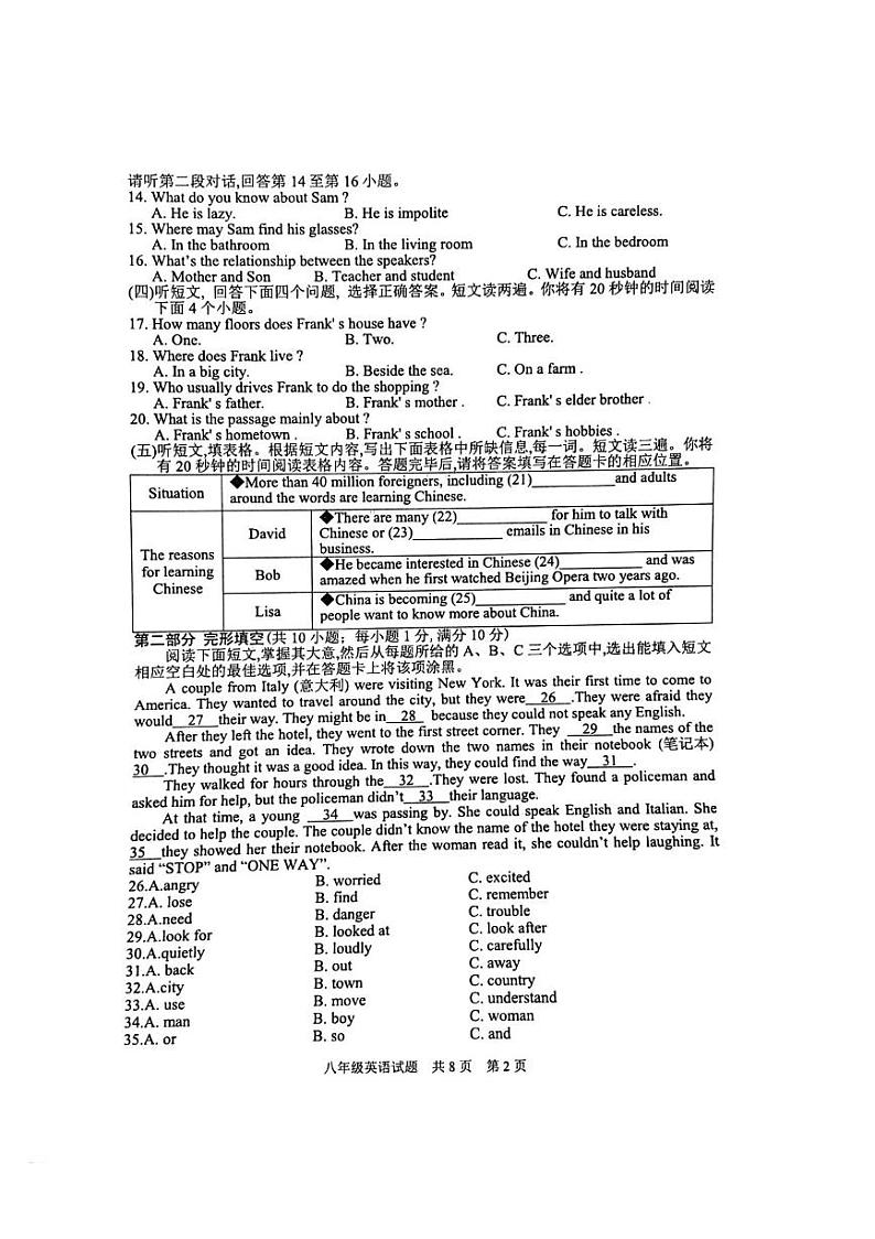 山东省泰安市宁阳县2023-2024学年八年级下学期期中考试英语试题第2页