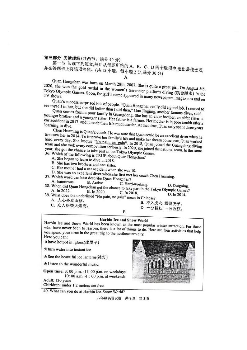 山东省泰安市宁阳县2023-2024学年八年级下学期期中考试英语试题第3页