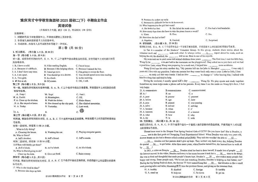 重慶市育才中學(xué)2023-2024學(xué)年下學(xué)期八年級(jí)期中考試英語(yǔ)試卷第1頁(yè)
