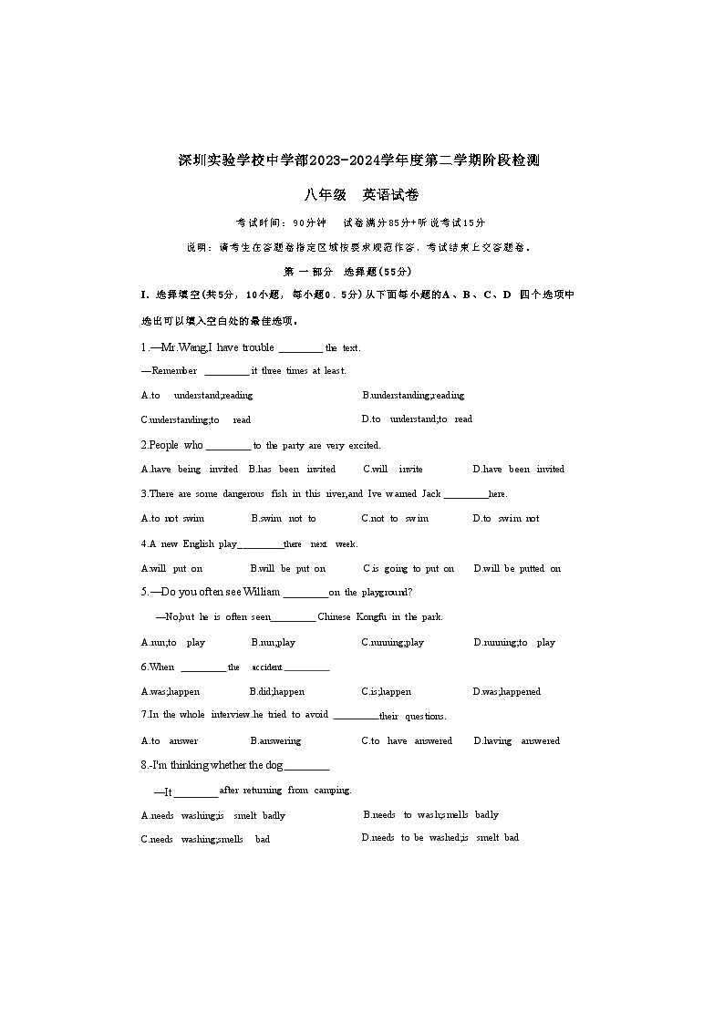 廣東省深圳市實(shí)驗(yàn)學(xué)校中學(xué)部2023-2024學(xué)年八年級(jí)下學(xué)期期中英語試題第1頁