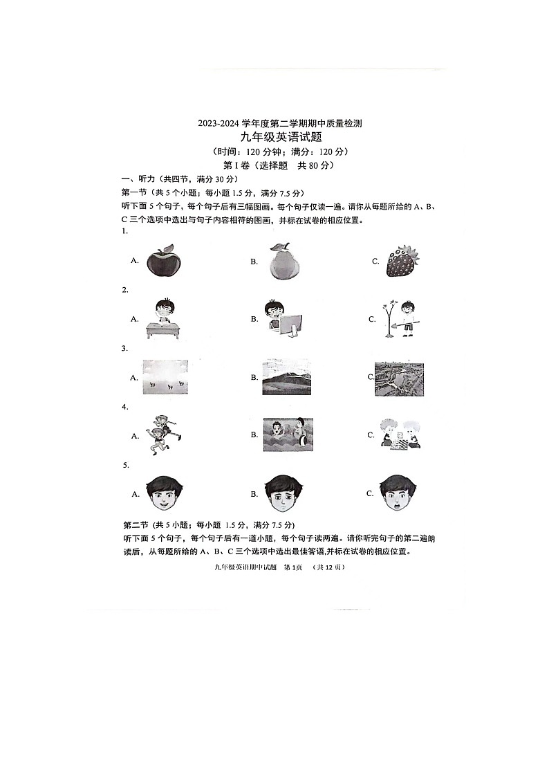 山东省菏泽市单县2023-2024学年下学期九年级英语期中试卷第1页