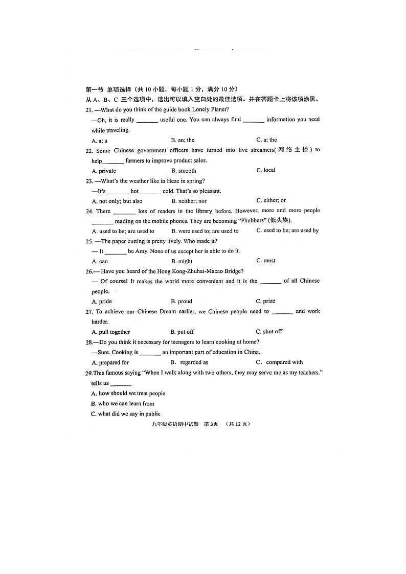 山东省菏泽市单县2023-2024学年下学期九年级英语期中试卷第3页