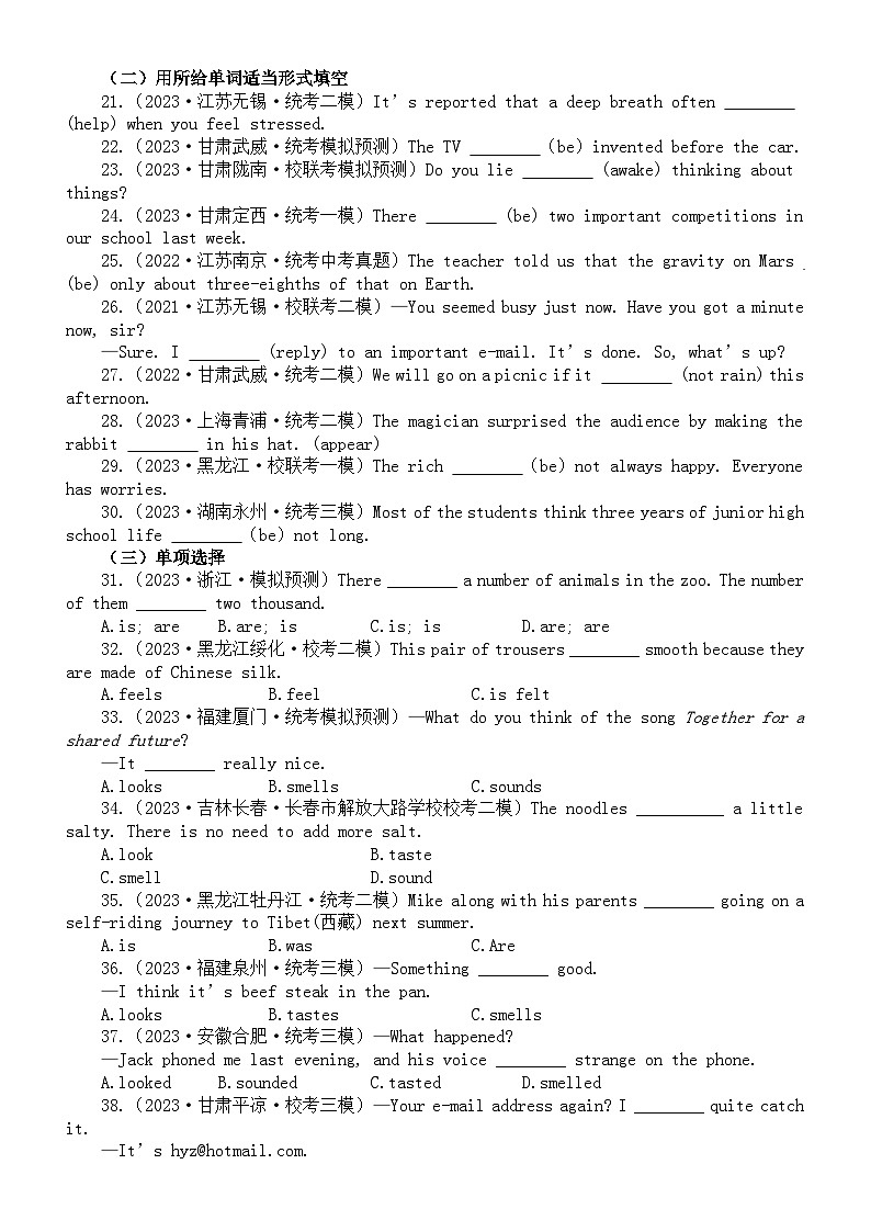 初中英语2024届中考复习动词和动词短语专项练习(模拟练习+真题练习)(附参考答案和解析)第2页