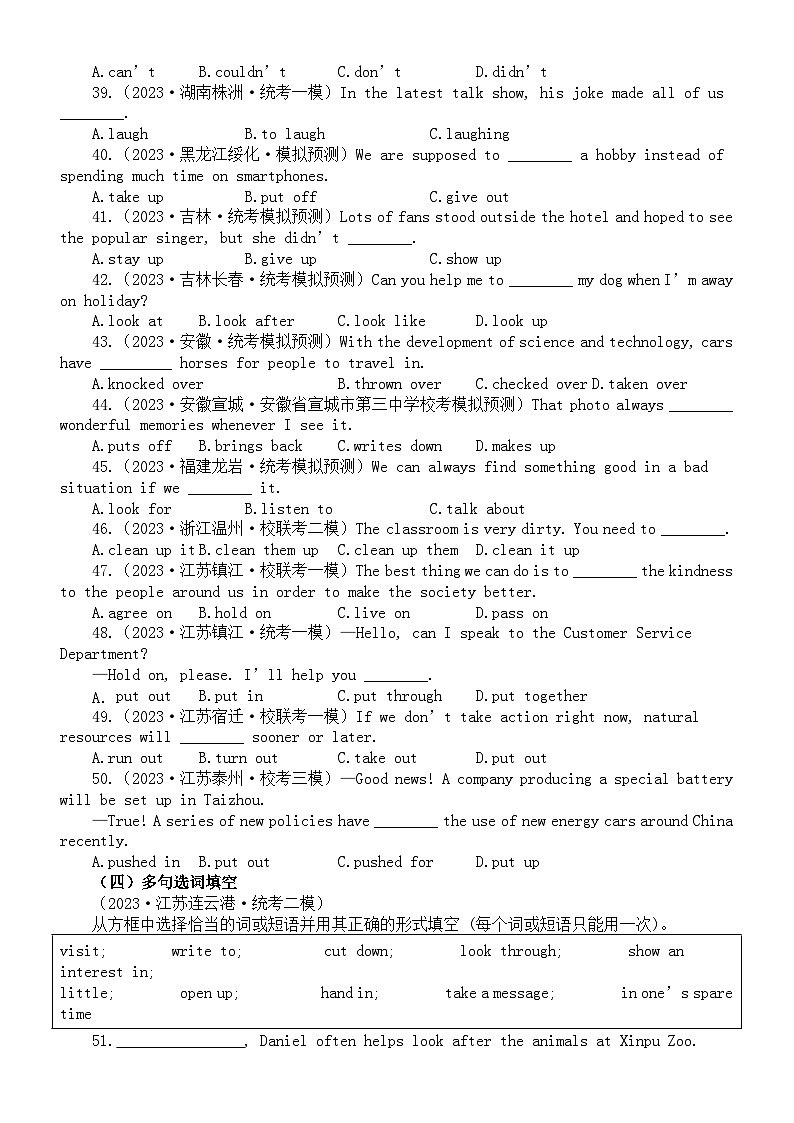 初中英语2024届中考复习动词和动词短语专项练习(模拟练习+真题练习)(附参考答案和解析)第3页