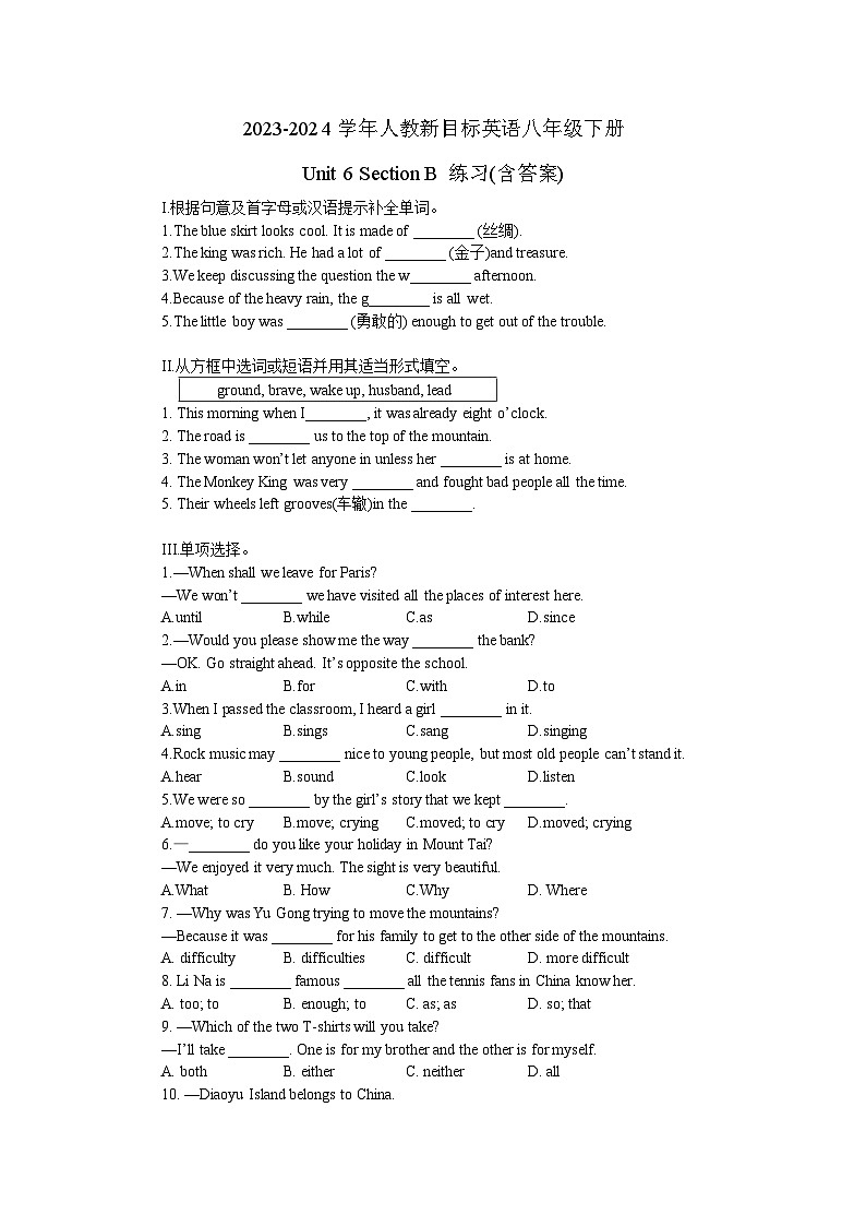 2023-2024学年人教新目标英语八年级下册Unit 6 Section B 练习(含答案)第1页