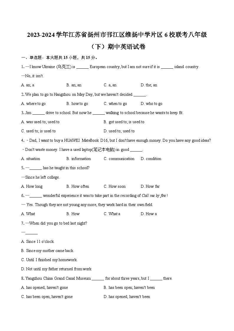 2023-2024学年江苏省扬州市邗江区维扬中学片区6校联考八年级(下)期中英语试卷(含解析)01