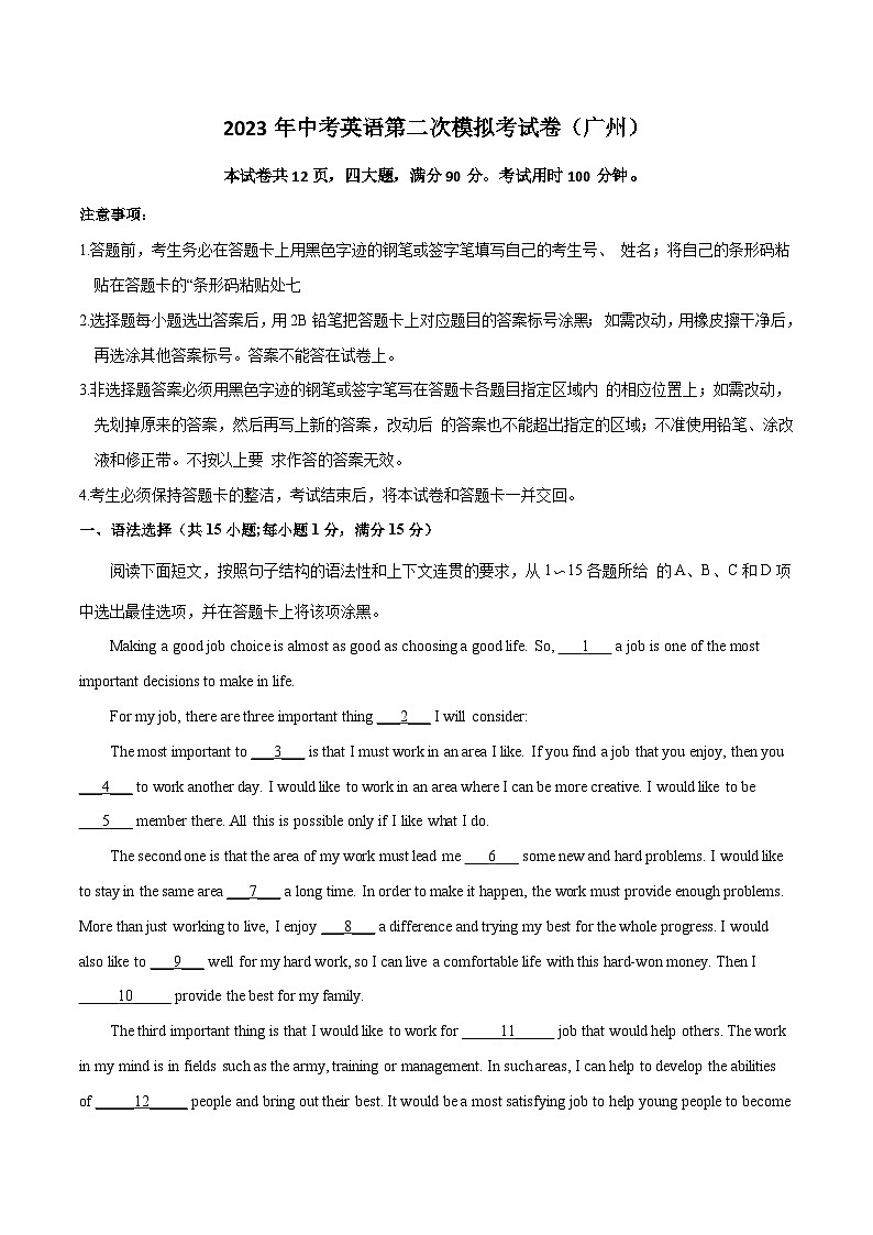 英语(广州卷)2023年中考第二次模拟考试卷(解析版)01