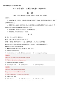英语(杭州卷)2023年中考第二次模拟考试卷(解析版)