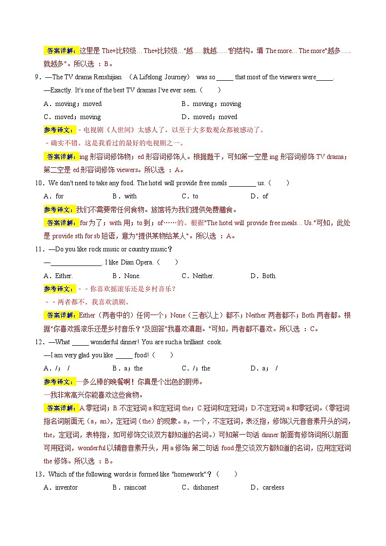 英语(南京卷)2023年中考第二次模拟考试卷(解析版)第3页