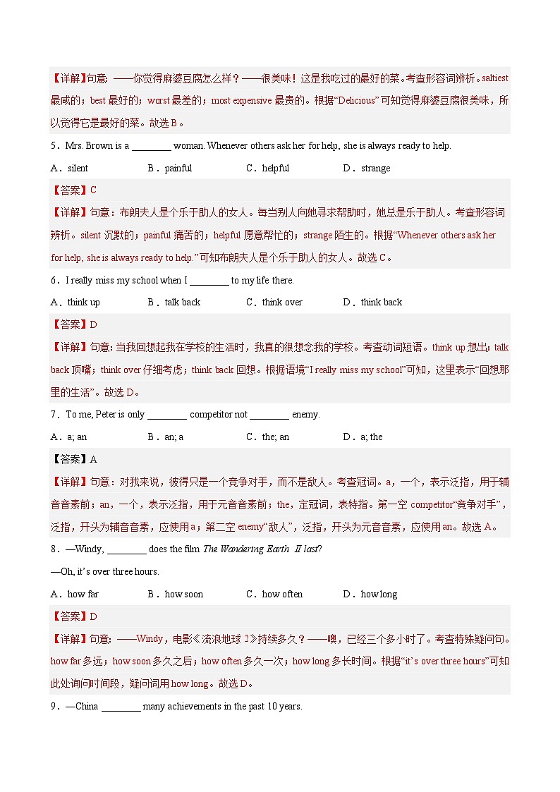 英语(北京卷)2023年中考第二次模拟考试卷(解析版)02