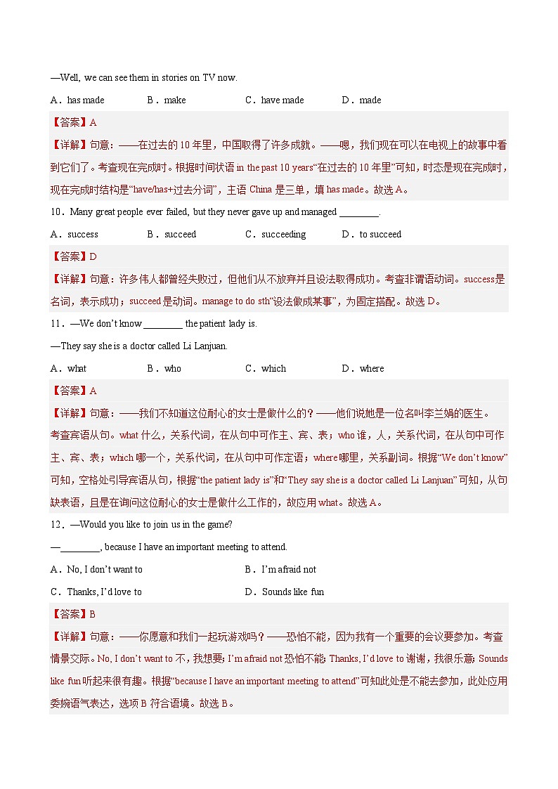 英语(北京卷)2023年中考第二次模拟考试卷(解析版)03