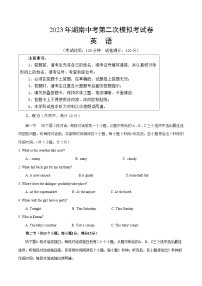 英语（湖南卷）2023年中考第二次模拟考试卷（解析版）