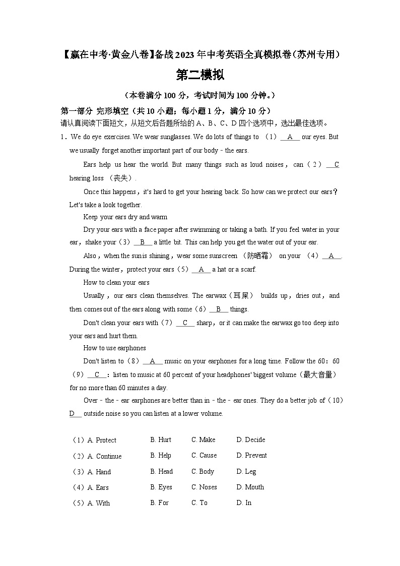 英语（苏州卷）2023年中考第二次模拟考试卷（解析版）01