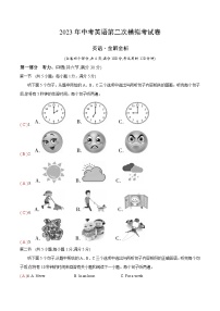 英語（云南卷）2023年中考第二次模擬考試卷（解析版）