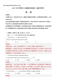 英语（浙江温州卷）2023年中考第二次模拟考试卷（解析版）