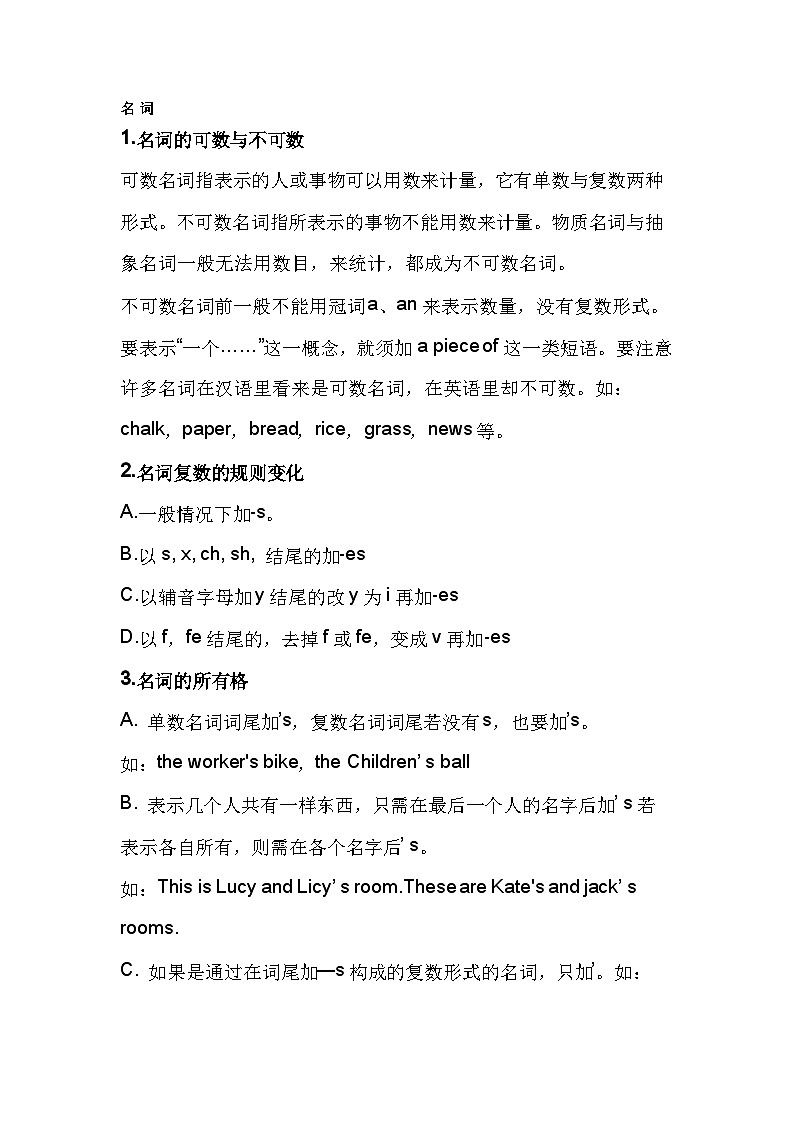 初中英语考试六大词性知识点治理第1页