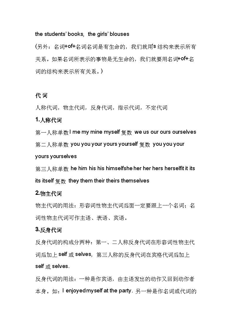 初中英语考试六大词性知识点治理第2页