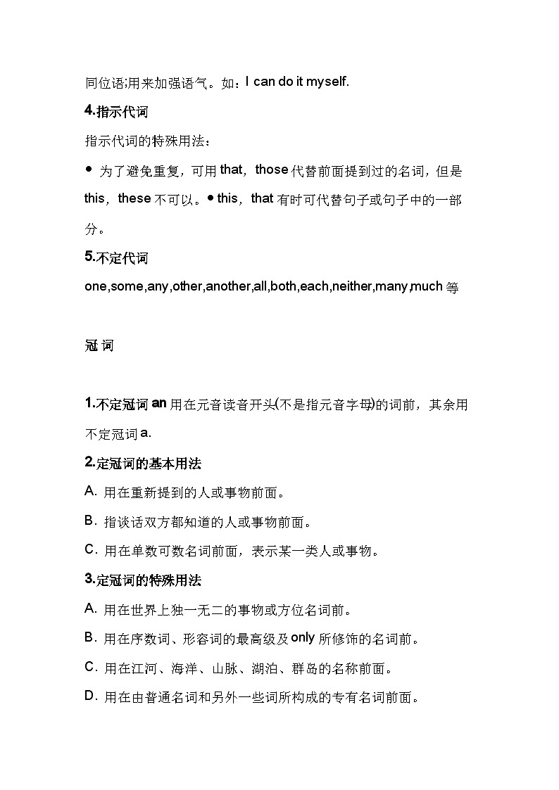 初中英语考试六大词性知识点治理第3页
