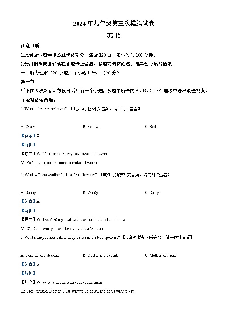 2024年河南省周口市郸城县中考三模英语试题(含听力)(解析版)第1页