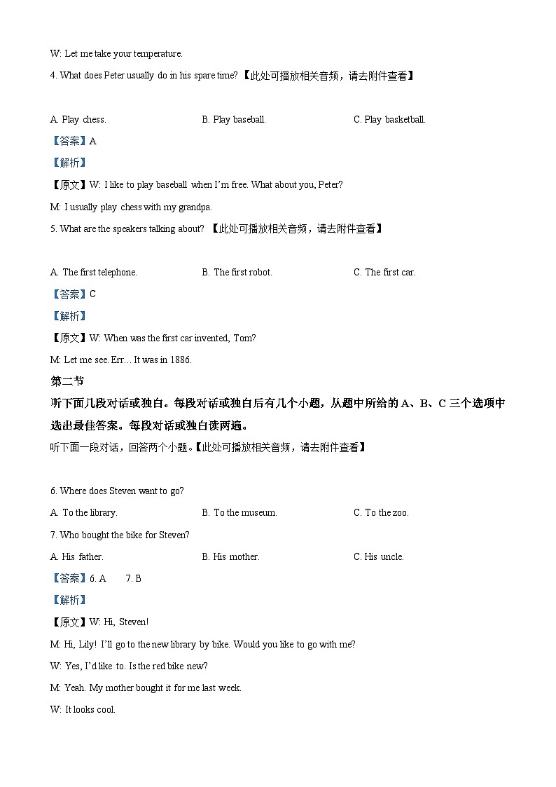 2024年河南省周口市郸城县中考三模英语试题(含听力)(解析版)第2页
