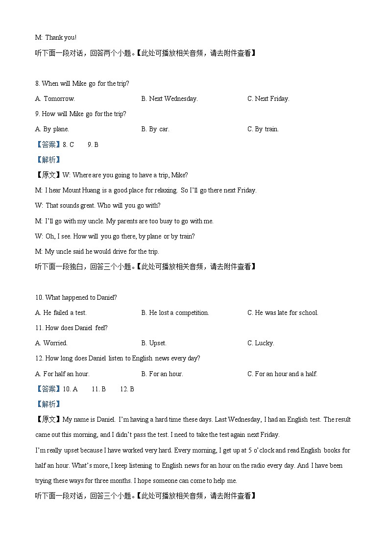 2024年河南省周口市郸城县中考三模英语试题(含听力)(解析版)第3页
