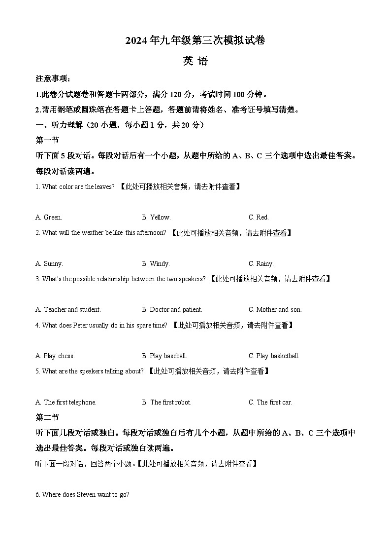 2024年河南省周口市郸城县中考三模英语试题(含听力)(原卷版)第1页