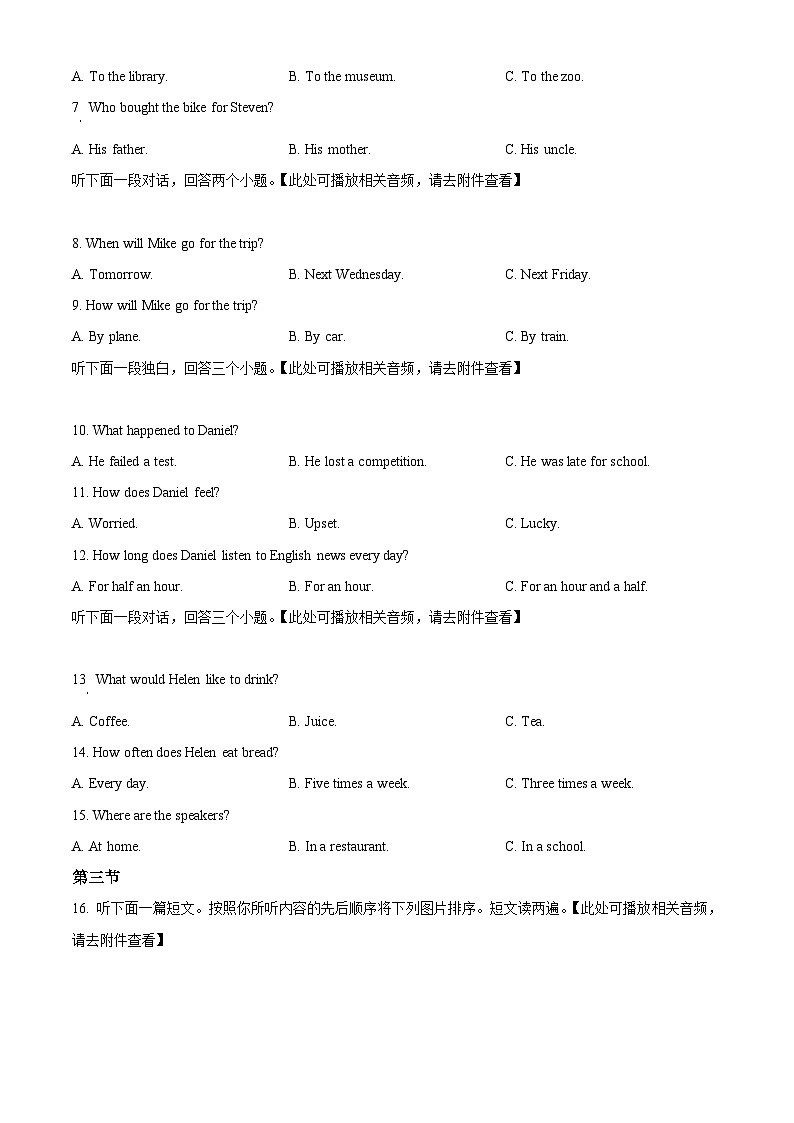 2024年河南省周口市郸城县中考三模英语试题(含听力)(原卷版)第2页