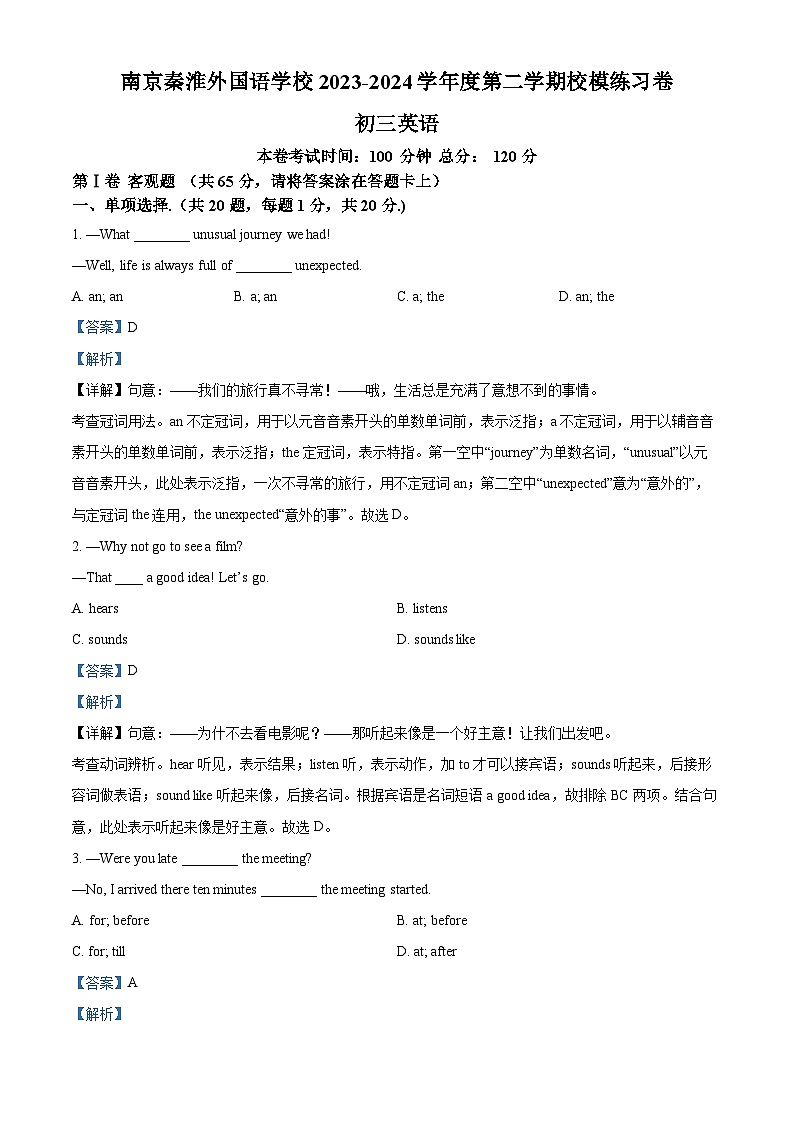 江苏省南京秦淮外国语学校2023-2024学年九年级下学期3月月考英语试题(解析版)第1页