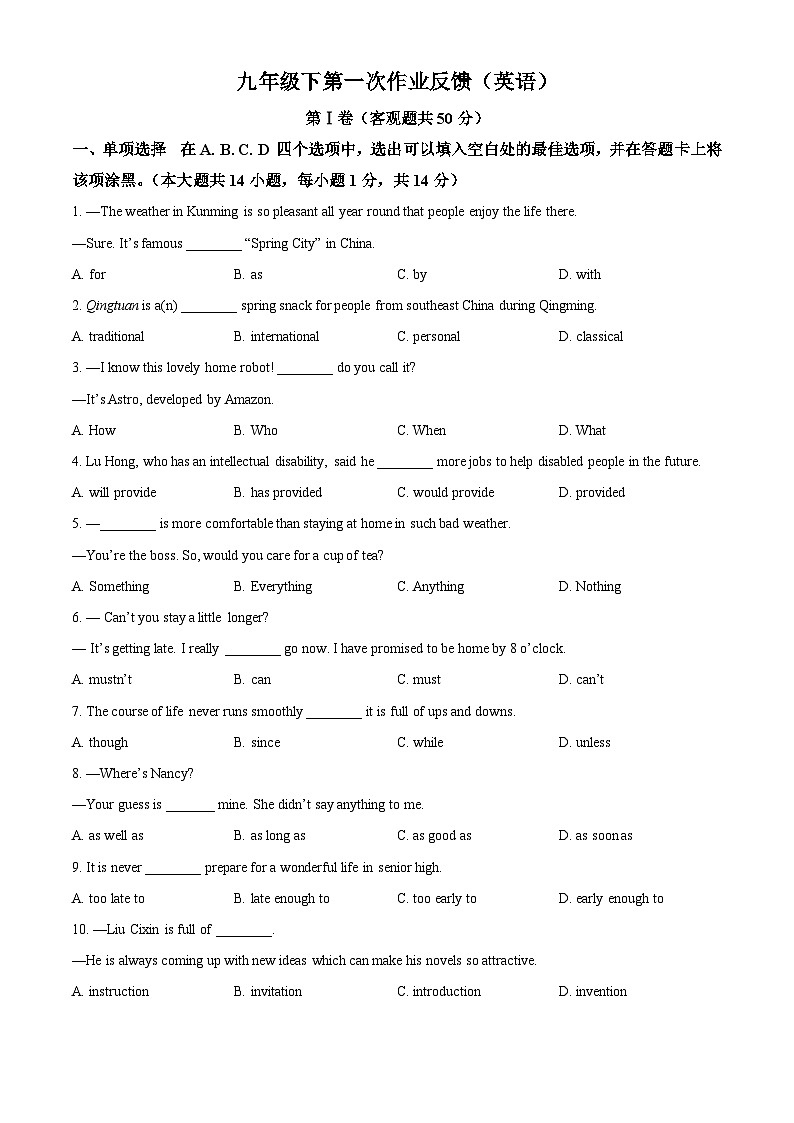 江苏省无锡市江阴市夏港中学2023-2024学年九年级下学期3月作业反馈英语试题(原卷版+解析版)01