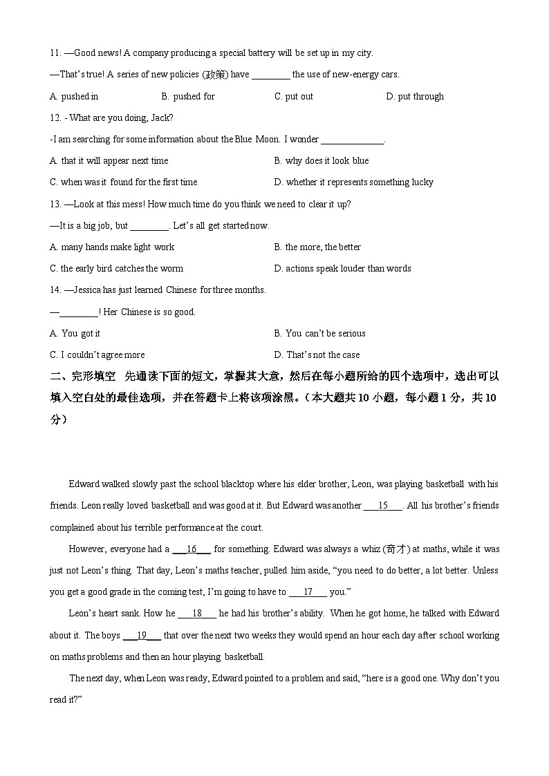 江苏省无锡市江阴市夏港中学2023-2024学年九年级下学期3月作业反馈英语试题(原卷版+解析版)02